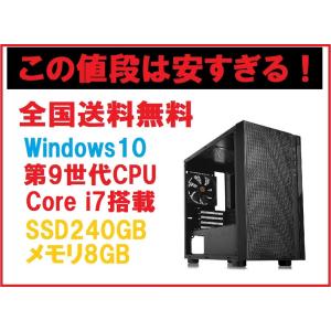 デスクトップパソコン 第9世代Core i7-9700 SSD240GB メモリ8GB Windows10 BTO カスタマイズ自由