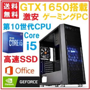 ゲーミングPC 第10世代Core i5-10400 GTX1650 SUPER SSD240GB メモリ8GB Windows10 BTO ミドルタワー カスタマイズ自由