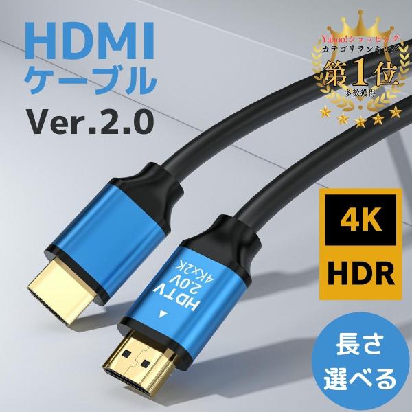 HDMIケーブル 0.5m 1.2m 1.5m 2m 3m 5m 10m Ver.2.0 4K 3D...