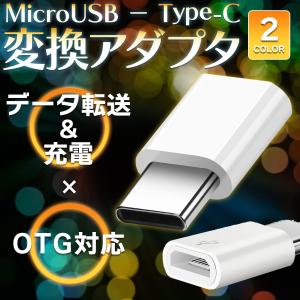 Micro USB to Type-C 変換 アダプター コネクター 2個セット タイプC マイクロusb Android スマホ 充電 データ転送 microusb