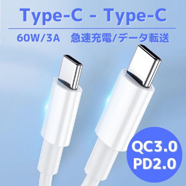 Type-Cケーブル PD充電ケーブル 60W 0.5m 1m 1.5m 2m 急速充電 PD QC...