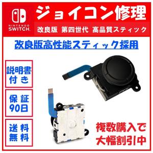 Nintendo Switch Joy-Con ジョイコン 修理 キット コントロール 左/右 センサーアナログジョイスティック 交換部品 ツール
