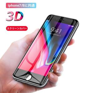 【2018進化版】iPhone8/iPhone7用 ガラスフィルム 液晶保護フィルム 日本製素材旭硝子 Velagol【ガイド枠付き】iphone6/6s用 アイフォン8 強化ガラスフィル