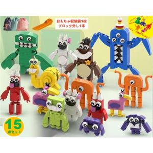 レゴ互換 garten of banban 15点セット ガーデンオブバンバン ブロック ゲーム ロブロックス おもちゃ ギフト クリスマス おもちゃ収納袋1枚 ブロック外し1本