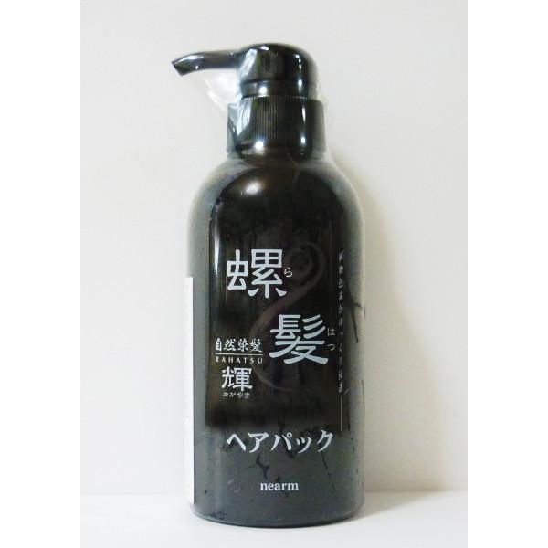 nearm ネアーム螺髪輝（らはつ）ヘアパック ＜ブラック＞ 350ml