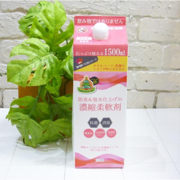 ファーファ 防臭&amp;吸水仕上げの濃縮柔軟剤 ＜詰め替え パック＞1500ml