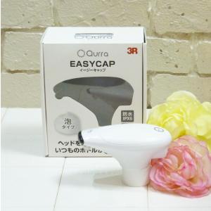 スリーアール Qurra イージーキャップ  3R-EAS02WT 自動ディスペンサーキャップ