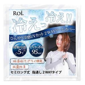 Roi アームカバー 冷感 ひんやり UV 【国内検査機関測定済】 接触冷感 -5℃ 夏 日焼け防止 レディース (セミロング・グレー)