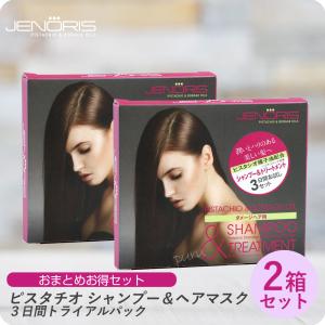 【メール便にてお届け!!】【×2個セット】ジェノリス ピスタチオ シャンプー/トリートメント ヘアマスク セット 10ml×3/10ml×3 ■｜momotya51