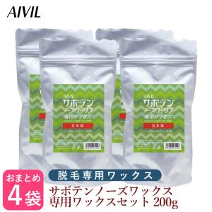 【×4袋セット】AIVIL サボテンノーズワックス 専用ワックス 200ｇ 約200回分｜momotya51