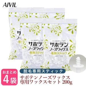 【×4袋セット】AIVIL サボテンノーズワックス 専用スティック 400本｜momotya51