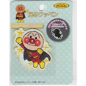 それゆけアンパンマン 光るワッペン アンパンマン 蓄光タイプ シールアイロン接着 両用 APC001