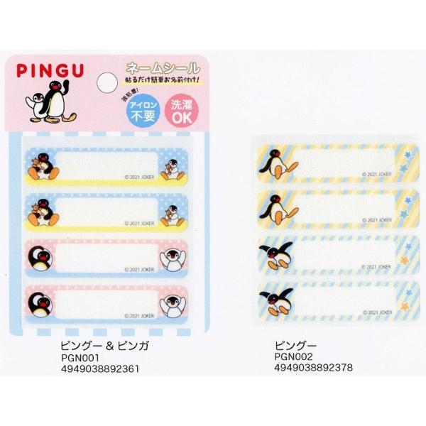 PINGU ピングーネームシール ネームラベル シールアイロン両用接着　