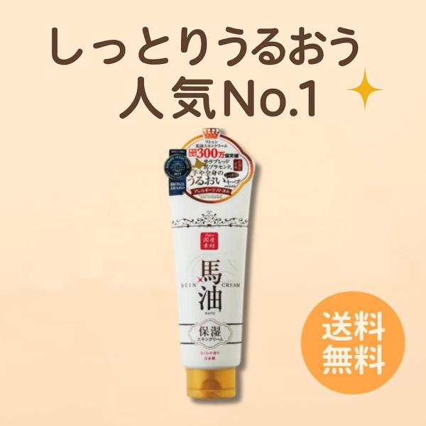 リシャン 馬油スキンクリーム さくらの香り 200g 国産 馬油 保湿 全身用 顔 手 敏感肌 乾燥...
