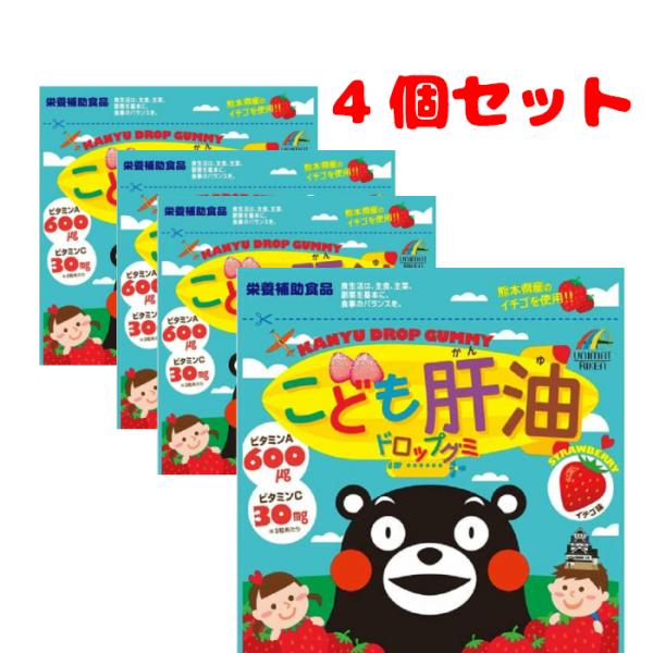 ユニマットリケン【4個セット】こども肝油ドロップグミ90粒イチゴ味 ネコポス送料無料 肝油 栄養補助...