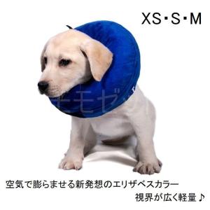 【ロングセラー商品再入荷！】空気で膨らませる新発想のエリザベスカラー★視界が広く軽量♪小型犬猫兼用介護用品傷舐め足舐め防止お手入れ