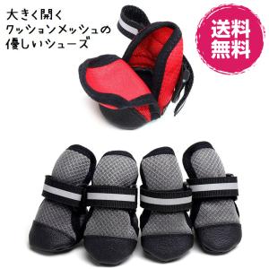 大きく開くクッションメッシュの優しい簡易シューズ足周りをしっかりガード♪散歩汚れケガ虫刺され防止足裏保護小型犬用靴
