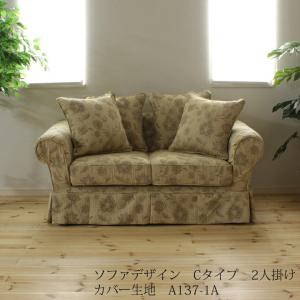 カントリーカバーリングソファ二人掛け用カバーA...の詳細画像3