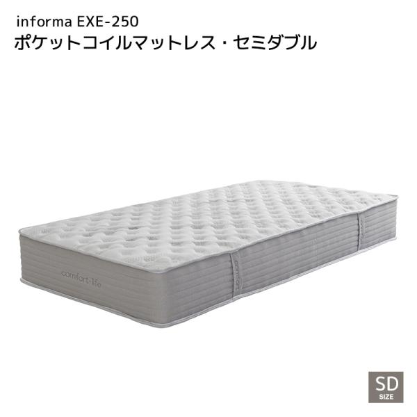 マットレス informa EXE-250 ポケットコイルマットレス セミダブル 全長1970 幅1...