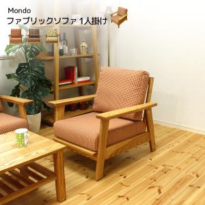 替え背面・座面クッションのセット ソファーMondo(モンド)専用
