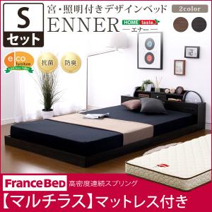 宮、照明付きデザインベッド【エナー-ENNER-（シングル）】（マルチラススーパースプリングマットレス付き）｜momu