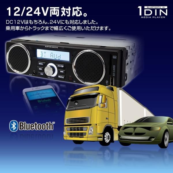 【即納】1DIN スピーカー付き カーオーディオ デッキ 12V 24V両対応 メディアプレーヤー ...
