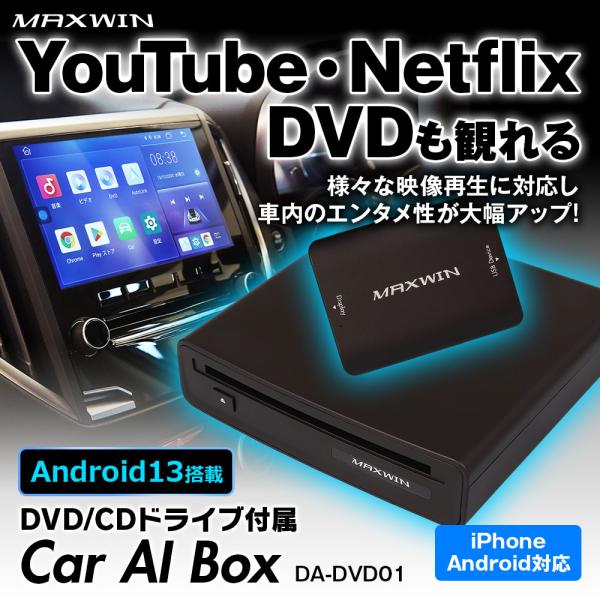 YouTube Netflix も観れる DVD/CDドライブも付属したAndroid13システム搭...