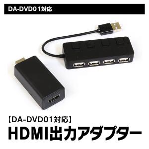 MAXWIN（マックスウィン） HDMI出力ケーブル DA-DVD01 対応 USBハブ