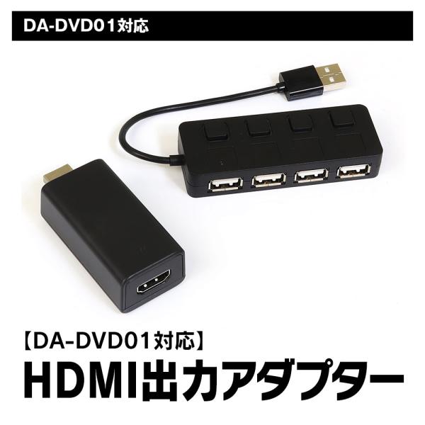 DA-DVD01専用オプション HDMI出力アダプター カーオーディオ Ai Box CarPlay...
