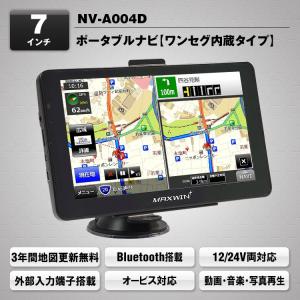 7インチ ポータブルナビ ワンセグ カーナビ 18年版地図 3年間更新無料 オンダッシュモニター オービス Bluetooth バックカメラ連動 12v 24v トラック Nv A004d Nv A004d A Partsヤフーショッピング店 通販 Yahoo ショッピング