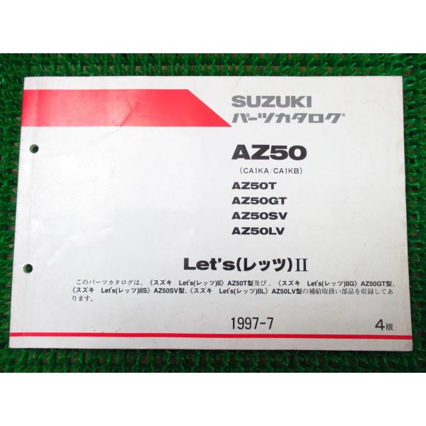 【 即決 】 レッツ? G S L パーツカタログ 4版 ○K514 CA1KA B！スズキ AZ5...