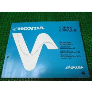 イブPAX -S パーツリスト 4版 AF14 ○H777！ホンダ