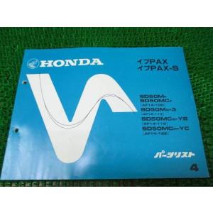 イブPAX -S パーツリスト 4版 AF14 ○G274！ホンダ
