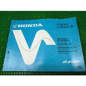 イブPAX -S パーツリスト 4版 AF14 ○H536！ホンダ