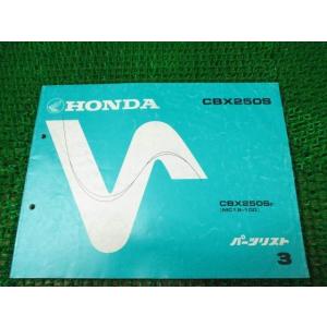 CBX250S パーツリスト 3版 MC12 ○H481！ホンダ