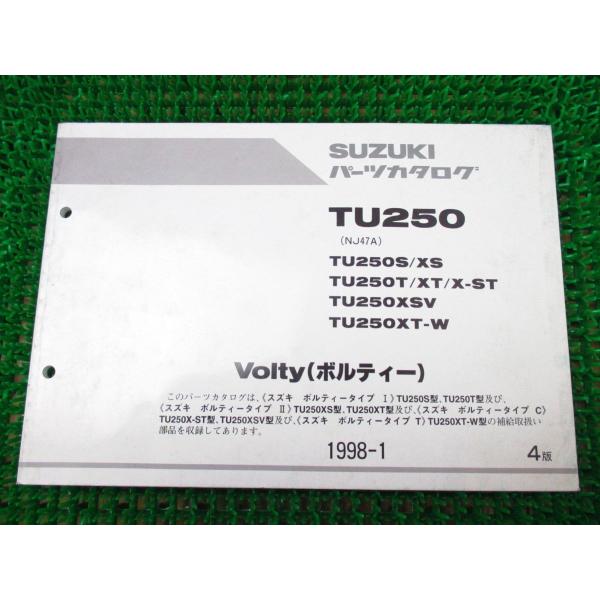 【 即決 】 ボルティー タイプI II パーツカタログ 4版 ○L350 NJ47A！スズキ TU...