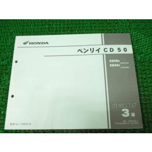 ベンリィ パーツカタログ 3版 CD50 ○G836！ホンダ