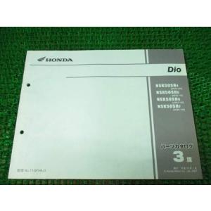 ディオ SR ZX パーツリスト 8版 AF27 28 ○R158！ホンダ Dio : A-PARTS