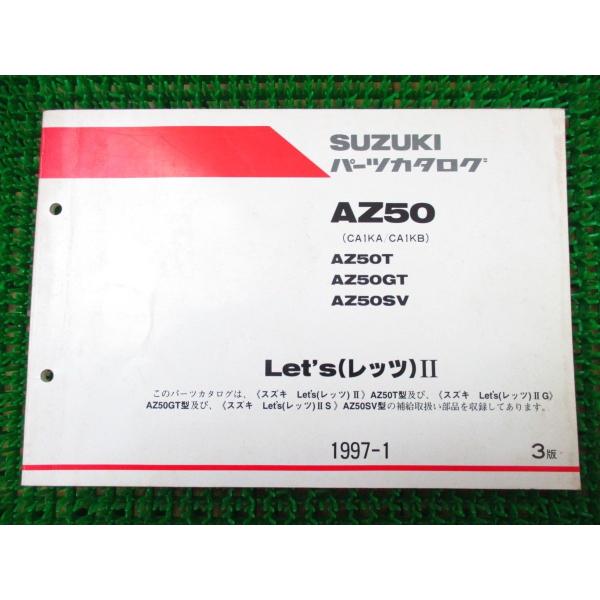 【 即決 】 レッツ? G S L パーツカタログ 3版 ○K534 CA1KA B！スズキ AZ5...