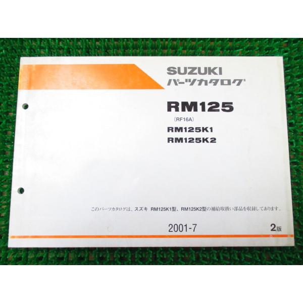 【 即決 】 RM125 パーツカタログ 2版 RF16A ○K85！スズキ K1 2