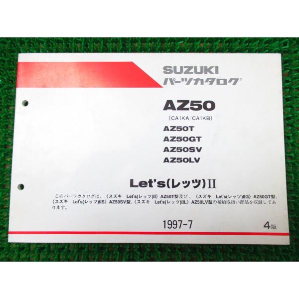 【 即決 】 レッツ? G S L パーツカタログ 4版 ○K258 CA1KA B！スズキ AZ5...