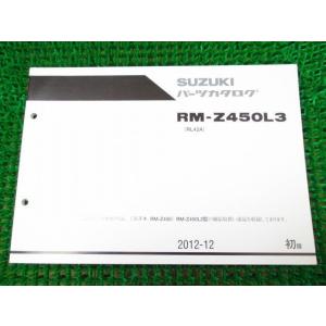 RM-Z450 パーツカタログ 1版 RL42A ○K818！スズキ