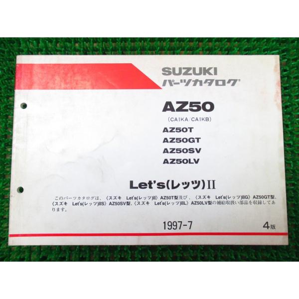 【 即決 】 レッツ? G S L パーツカタログ 4版 ○K206 CA1KA B！スズキ AZ5...