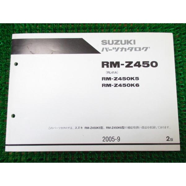 【 即決 】 RM-Z450 パーツカタログ 2版 RL41A ○K205！スズキ K5 6
