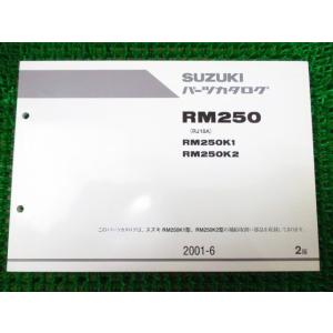 RM250 パーツカタログ 2版 RJ18A ○J880！スズキ