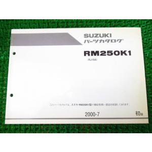 RM250 パーツカタログ 1版 RJ18A ○J621！スズキ