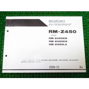 RM-Z450 パーツカタログ 3版 RL42A ○J888！スズキ