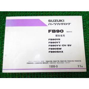 FB90 郵政省用 パーツカタログ 11版 BD41A ○J925！スズキ