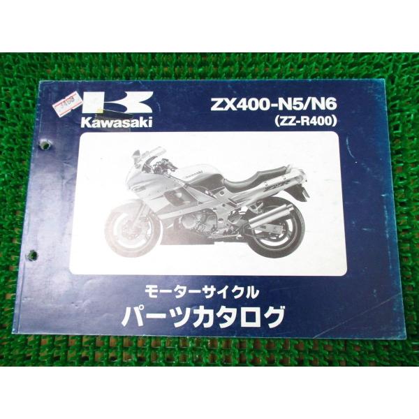 【 即決 】 ZZ-R400 パーツカタログ ZX400N ○I269！カワサキ N5 6