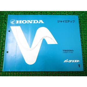 ホンダ（HONDA） ジャイロキャノピー サービスマニュアル 正規 中古
